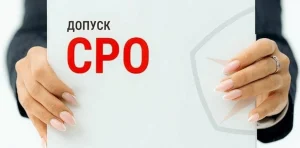 Допуск СРО: ключ к крупным строительным контрактам в 2025 году