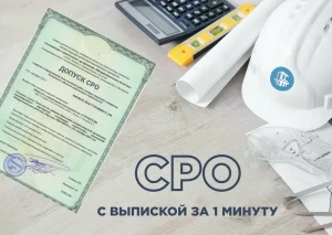 Как выбрать надёжное СРО и успешно вступить в любой регионе России